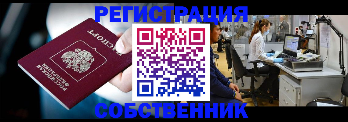 прописка иностранных граждан в Лениногорске