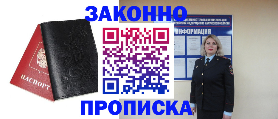 прописка гарантия в Лениногорске