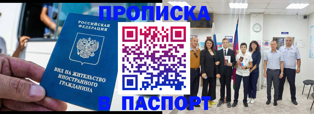 прописка иностранных граждан в Лениногорске